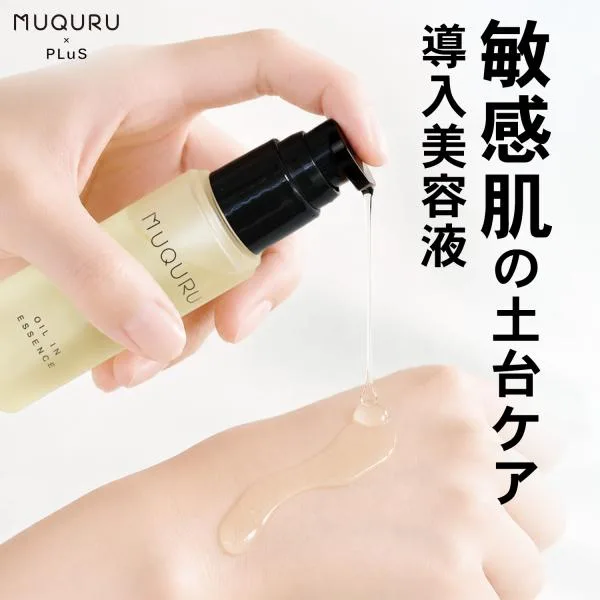 導入美容液 ブースター オイルイン美容液 導入オイル 敏感肌 べたつかないアミノ酸 酵素 MUQURU×PLuS(ムクル バイ プリュ) オイルインエッセンス 45ml