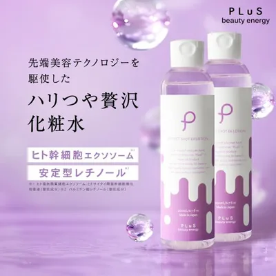 日経ヘルス2026秋号掲載 化粧水 ハリ エイジングケア 大容量 ヒト幹細胞 エクソソーム レチノール プリュ エフェクトショット EXローション×2点セット