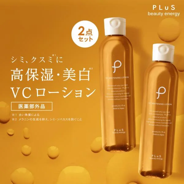 化粧水 美白 大容量 ビタミンC誘導体 薬用 医学部外品 透明感 クスミ 紫外線 プリュ VC ホワイトニングローション 200ml 2点セット