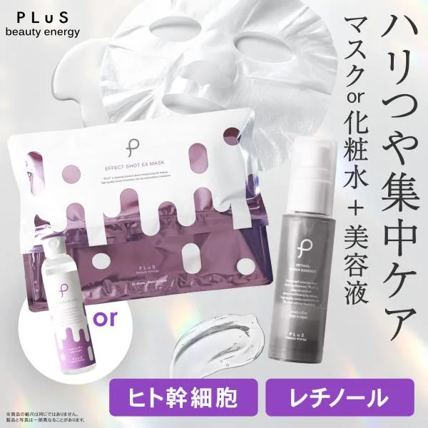 プリュ ハリつや集中ケアセット