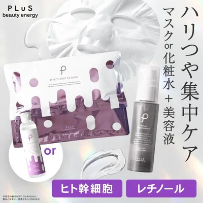 プリュ ハリつや集中ケアセット