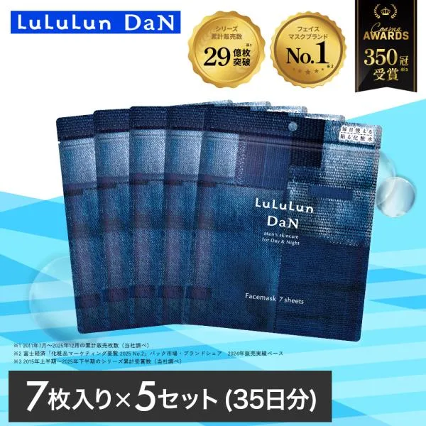 新発売 公式 ルルルン DaN ブラックマスク 7枚入×5セット LuLuLun シート パック フェイスマスク 美容 男性用 メンズ ブラックシート 乾燥