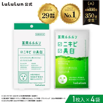 公式 薬用 ルルルン 美白 アクネ | パック シートマスク フェイスパック フェイスマスク シートパック パックシート フェイス 医薬部外品 Lululun