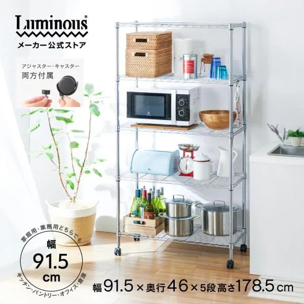 スチールラック 幅90cm 5段 ルミナスカジュアル メタル製ラック キッチンラック 収納棚 納戸 大容量 業務用 幅91.5×奥行46×高さ178.5cm EL25-90185