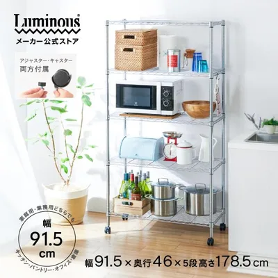 スチールラック 幅90cm 5段 ルミナスカジュアル メタル製ラック キッチンラック 収納棚 納戸 大容量 業務用 幅91.5×奥行46×高さ178.5cm EL25-90185