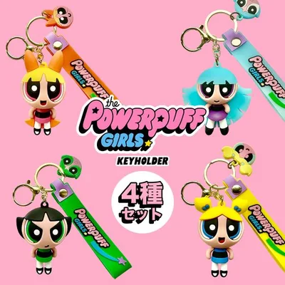 パワーパフガールズ マスコット キーホルダー 4種セット The Powerpuff Girls アニメ キャラクター グッズ ストラップ