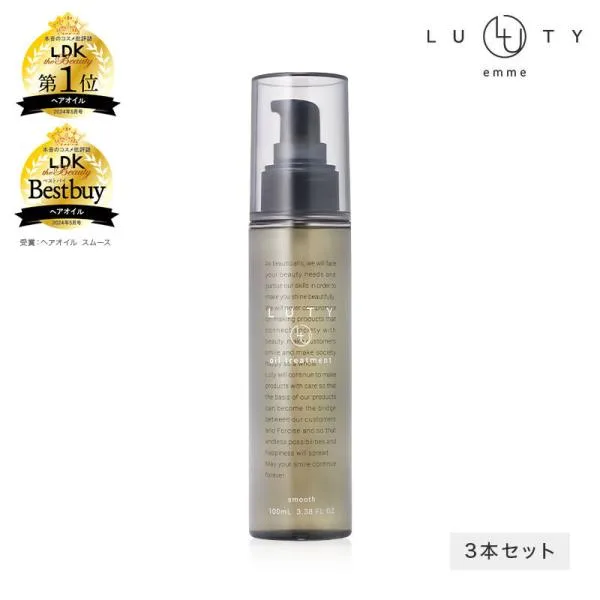 ヘアオイル 3本セット 25%OFF 洗い流さないトリートメント LDK殿堂入り LUTY emme 100ml ルーティー エメ くせ毛 ダメージ補修 サロン専売品