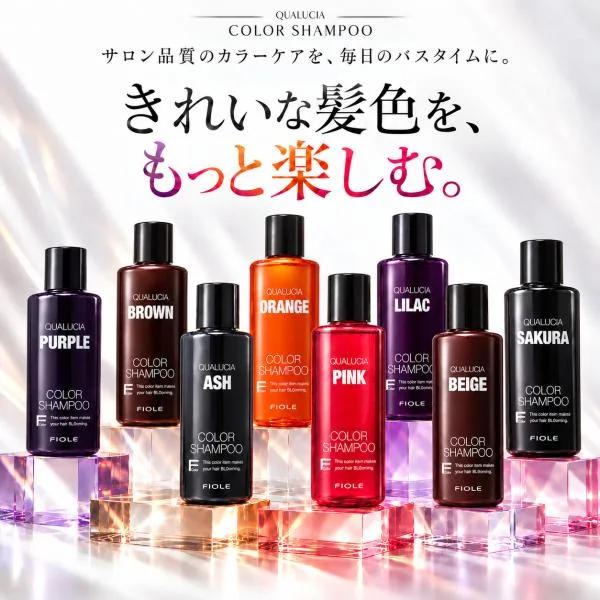 フィヨーレ クオルシア カラーシャンプー 250ml 全8色 FIOLE QUALUCIA 紫シャンプー ムラシャン カラーケア サロン専売品