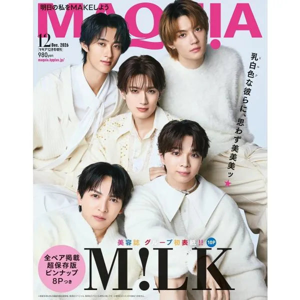 MAQUIA (マキア) 2026年 12月号 増刊 表紙:M!LK 付録 ミルク 全ペア掲載超保存版 ピンナップ 8P 付き