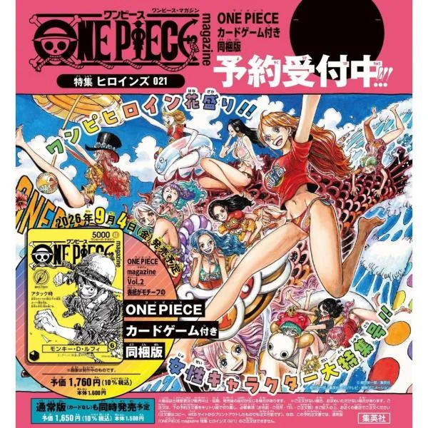 ONE PIECE magazine 特集 ヒロインズ 021 カード付き同梱版 ワンピース マガジン カードゲーム