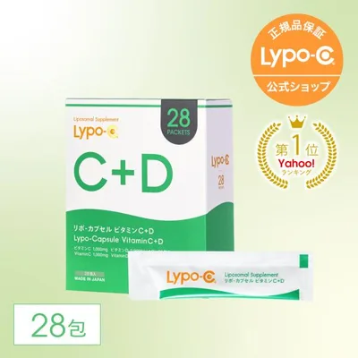 ビタミンD3 ビタミンC Lypo-C 公式 リポカプセルビタミン C+D (28包入) ×1箱 リポシー リポソーム サプリ 1000mg / 1包 国内製造 液体