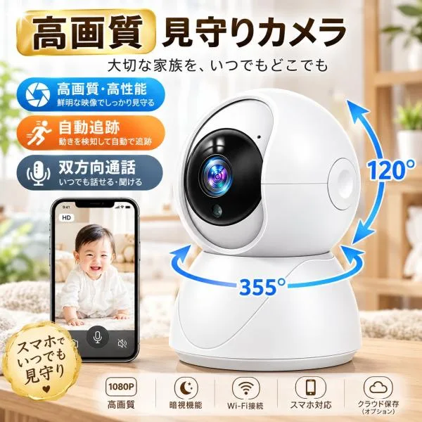 見守りカメラ 防犯カメラ 屋内 家庭用 カメラ ペットカメラ ベビーモニター 犬猫 800万画素 高画質 スマホ遠隔操作 動体検知 双方向通話 Wi-Fiカメラ 夜間監視