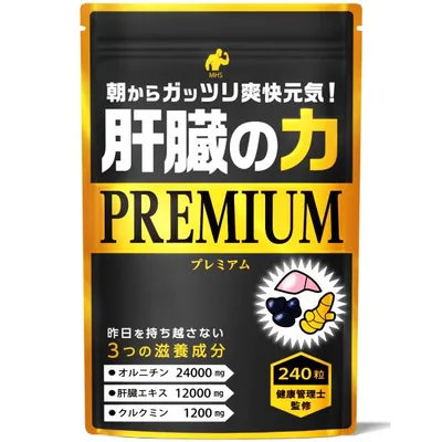 クルクミン サプリ ウコン オルニチン 肝臓エキス 肝臓の力 360日分 720粒 240粒×3袋 MyLOHAS マイロハス LOHAStyle ロハスタイル 爆買 超PayPay祭