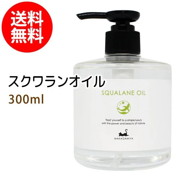 スクワランオイル 300ml スキンケアオイル 美容オイル 保湿 敏感肌 純度99%以上 スクワラン 100% 美容液 スキンケア 美肌 送料無料★