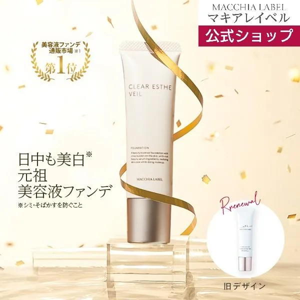 リキッドファンデ マキアレイベル 公式 薬用クリアエステヴェール 25mL 美容液ファンデ UVカット ツヤ肌 肌に優しい 30代 40代 50代 ポイント利用 母の日