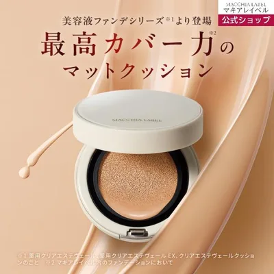 マキアレイベル 公式 マットエステヴェール クッションファンデ3点セット(レフィル+ケース+パフ)| カバー マット 40代 ファンデーション 乾燥肌 ポイント利用