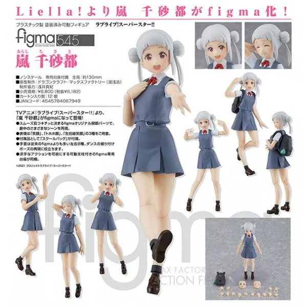 ラブライブ!スーパースター!! figma 嵐 千砂都