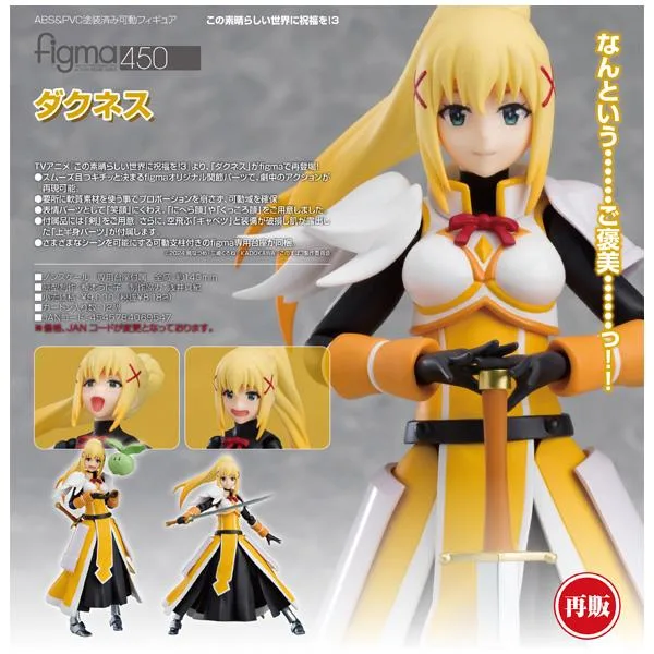 この素晴らしい世界に祝福を!3 figma ダクネス