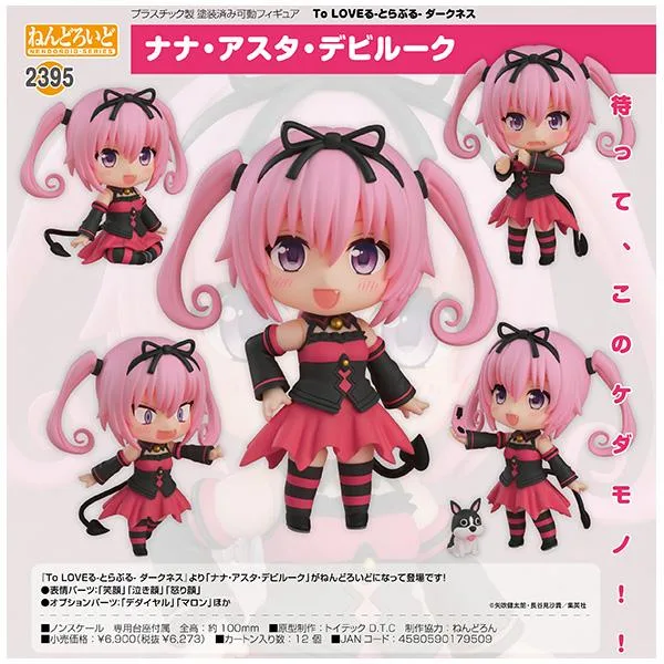 To LOVEる-とらぶる-ダークネス ねんどろいど ナナ・アスタ・デビルーク
