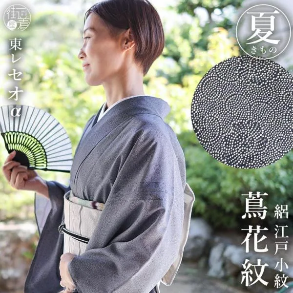 洗える着物 夏 夏きもの 絽 江戸小紋 蔦花紋 黒色 M L 日本製 セオアルファ 東レ セオα