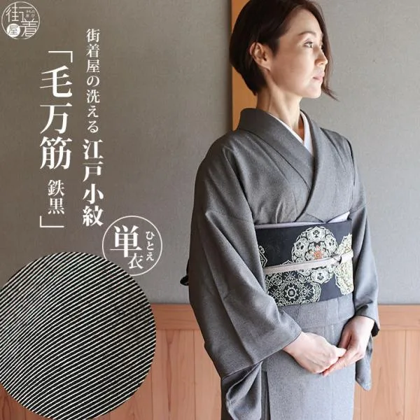 洗える着物 江戸小紋 単衣 毛万筋 鉄黒色 M L サイズ 日本製 小紋 街着屋オリジナル レディース