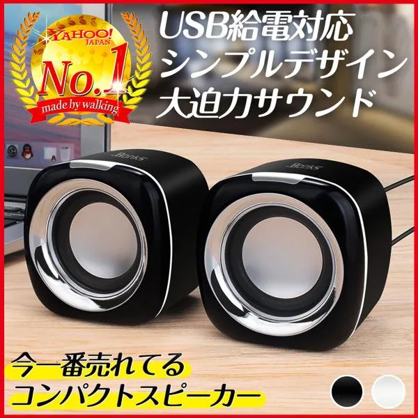 pcスピーカー usb 有線 パソコンスピーカー コンパクトスピーカー 小型スピーカーミニスピーカー 高音質 爆買