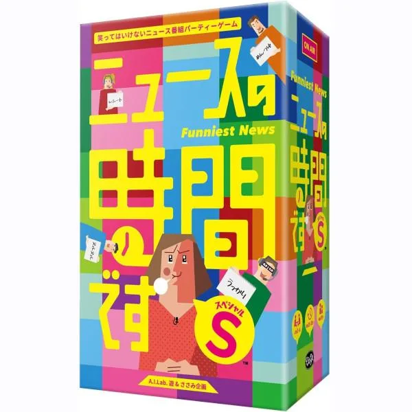 ニュースの時間です S スペシャル カードゲーム ボードゲーム