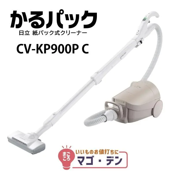 日立 CV-KP900P-C 紙パック式クリーナー かるパック ベージュ 掃除機 CV-KP900P 新品