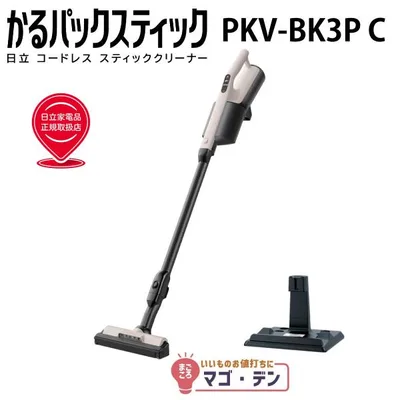 日立 PKV-BK3P-C かるパックスティック 紙パック式掃除機 ベージュ コードレススティッククリーナー 新品