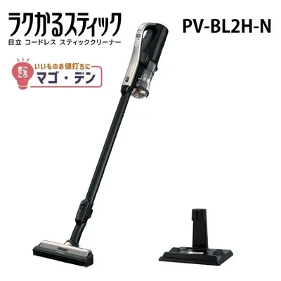 日立 PV-BL2H-N スティック掃除機 ラクかるスティック スタンド付き コードレススティッククリーナー PV-BL2H 新品