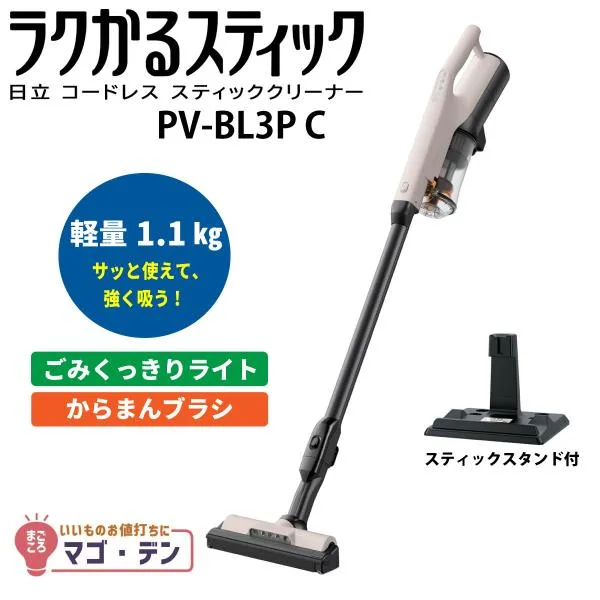 日立 PV-BL3P-C スティック掃除機 ラクかるスティック サイクロンタイプ スタンド付き コードレスクリーナー PV-BL3PC 新品