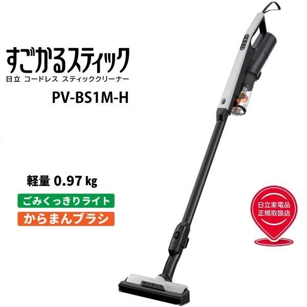 日立 PV-BS1M-H すごかるスティック サイクロン式掃除機 ライトグレー コードレススティッククリーナー 新品