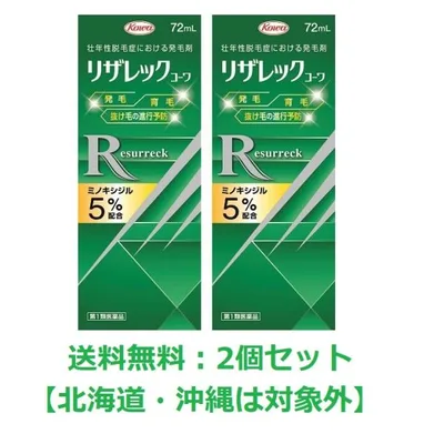 【第1類医薬品】リザレック コーワ 72ml 【2個セット】【使用期限:2027年12月】【送料無料:沖縄・北海道を除く】※メール返信が必要です※