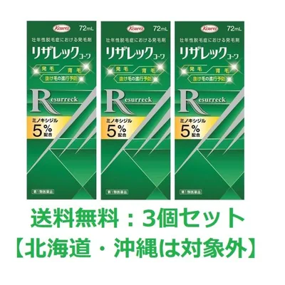 【第1類医薬品】リザレック コーワ 72ml 【3個セット】【使用期限:2027年12月】【送料無料:沖縄・北海道を除く】※メール返信が必要です※