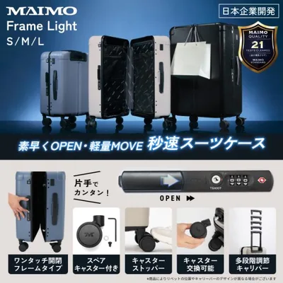 アルミフレーム スーツケース キャリーケース MAIMO Frame Light フレームライト Lサイズ 1週間 頑丈 TSAロック 静音 ストッパー 充電 爆買