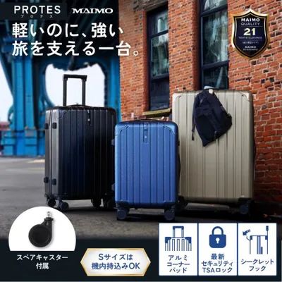 超軽量 スーツケース キャリーケース MAIMO PROTES プロテス Lサイズ 大容量 1週間 頑丈 TSAロック 出張 ビジネス 旅行 静音 ワンタッチキャスター フック 爆買