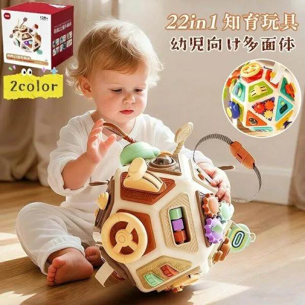 22in1 知育玩具 幼児用 22 面体 モンテッソーリ おもちゃ ベビー 早期開発 マルチアクティビティ 早期学習 赤ちゃん ハンズオンキューブ 感覚発達促進 安全素材