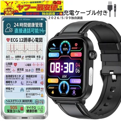 スマートウォッチ 予備充電ケーブル付き 通話機能 心電図 血圧 心拍数 ライバル4980円を 着信通知 血中酸素 血液組成分析 体組成分析 体温 カメラ制御 SOS機能