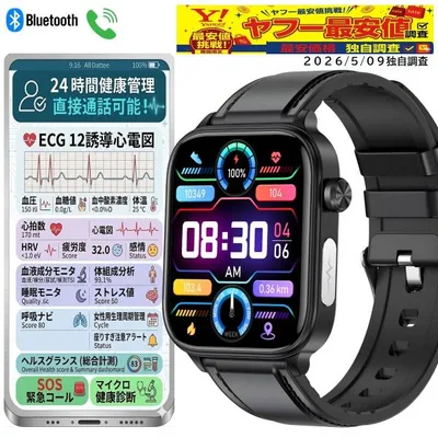スマートウォッチ 心電図 血圧 心拍数 ライバル半額 通話機能 着信通知 血中酸素 血液組成分析 体組成分析 呼吸率 体温 音楽・カメラ制御 SOS機能