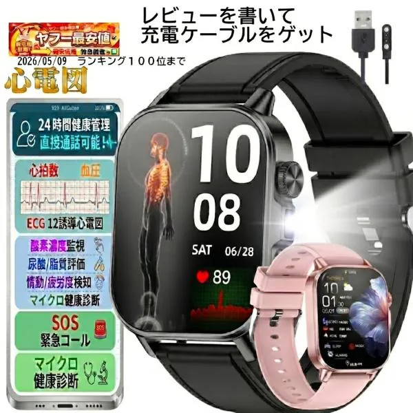 スマートウォッチ 懐中電灯 心電図 血圧 心拍 通話機能 着信通知 血中酸素 体組成分析 体温 音楽・カメラ制御 SOS機能