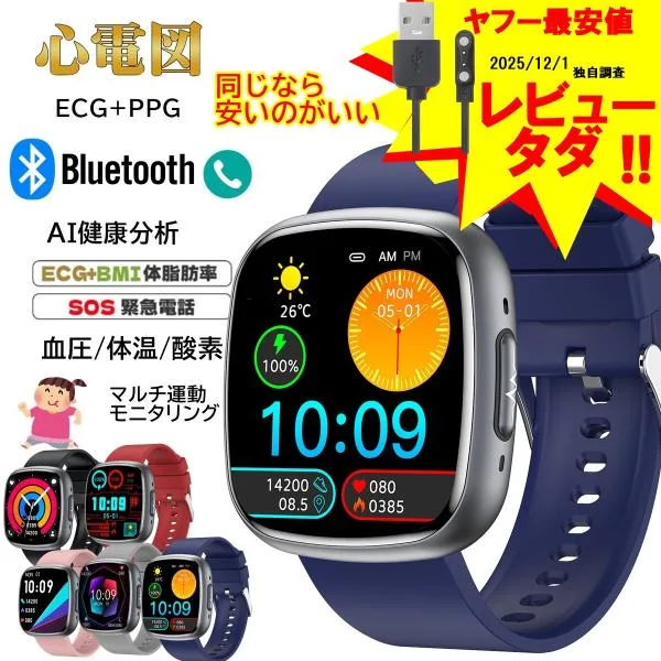スマートウォッチ 通話機能 ECG心電図 他社9800円を 血圧測定 血中脂質 尿酸 AI診断 皮膚温 高精度心拍数 血中酸素 睡眠 着信通知 24時間健康管理 SOS