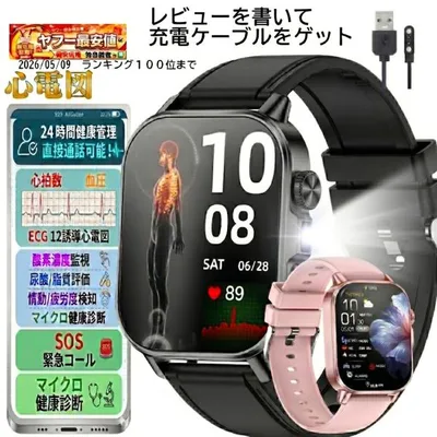 スマートウォッチ 懐中電灯 心電図 血圧 心拍 通話機能 着信通知 血中酸素 体組成分析 体温 音楽・カメラ制御 SOS機能