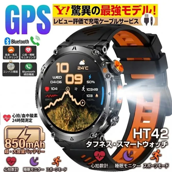 GPS タフネス スマートウォッチ 内蔵GPS 軍用規格 懐中電灯 大画面 通話機能 3ATM防水 登山 キャンプ アウトドア 日本語対応