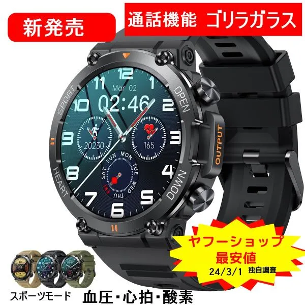 スマートウォッチ 他ECサイトで6980円 通話機能 軍用規格 男性 男 血中酸素 心拍数 睡眠検測 24時間健康管理 着信通知 天気予報 IP68防水 プレゼント父の日