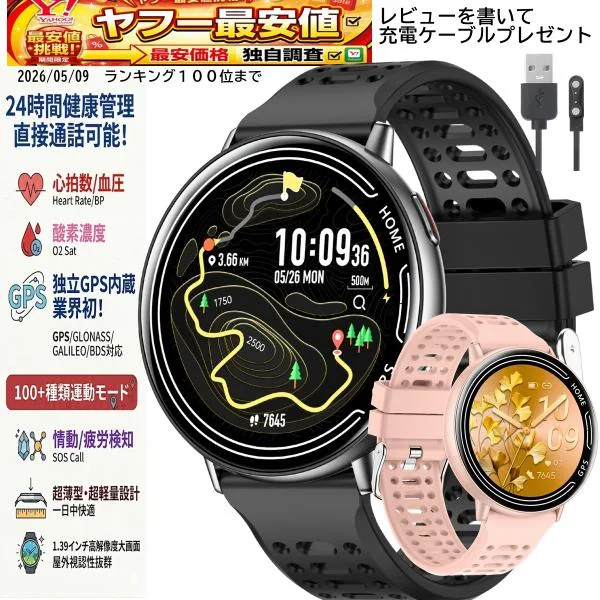 2026最新 GPS内蔵 スマートウォッチ 通話機能 1.39インチ GPS 運動軌跡 IP68防水 LINE通知 心拍数 血中酸素 健康管理 腕時計 日本語 母の日