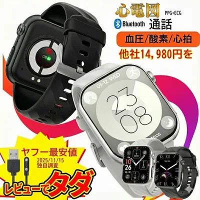 スマートウォッチ 心電図 血圧 心拍 通話機能 他社14980円を 着信通知 血中酸素 体組成分析 体温 音楽・カメラ制御 SOS機能
