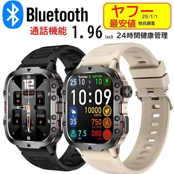 スマートウォッチ 軍用規格 通話機能 血圧 血中酸素 大容量電池 3ATM防水 腕時計 1.96インチ メンズ 日本語対応 スマート時計
