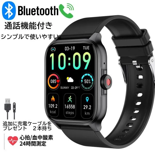スマートウォッチ 通話機能 健康管理 運動 予備充電ケーブル付き 腕時計 メンズ レディース 運動記録 24H健康管理 着信通知 IP67防水 歩数計