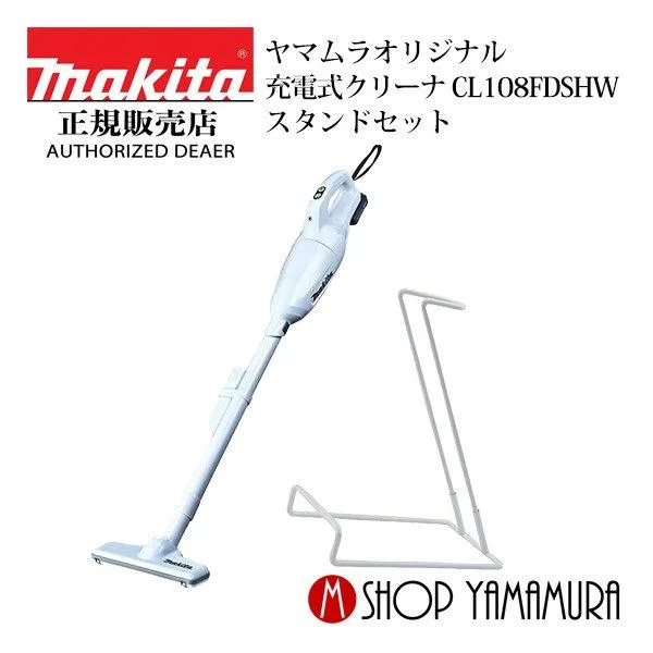 【正規店】 マキタ makita コードレス掃除機 充電式クリーナー CL108FDSHW スタンドセット 付属品(バッテリ・充電器) 送料無料
