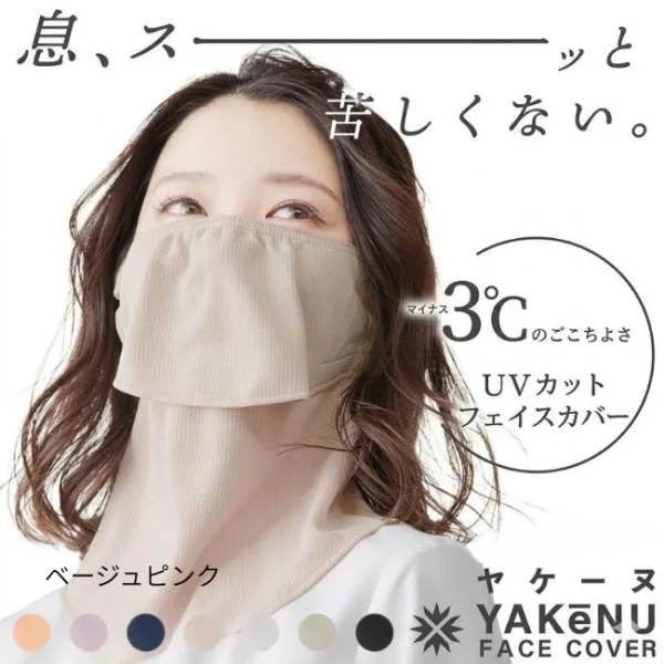 ヤケーヌ公式 スタンダード フェイスマスク 日焼け UVカット スポーツ 敏感肌 息苦しくない
